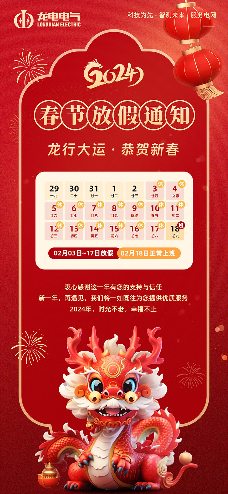 武漢市龍電電氣設備有限公司 武漢市龍電電氣設備有限公司